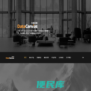 九章云极DataCanvas