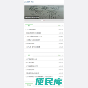 三九宝宝网