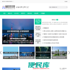 海欧范文网