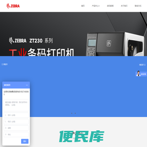 Zebra条码打印机