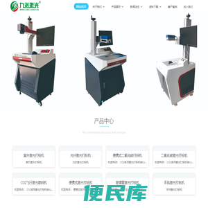 厦门九诺激光科技有限公司