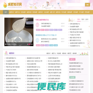 减肥知识网