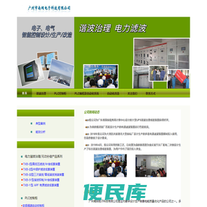 广州南网电子谐波治理/PLC自动化