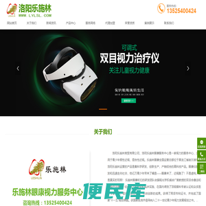洛阳乐施林眼康服务中心