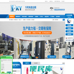 塑胶模具厂