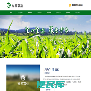 冠昇农业,河北冠昇农业科技有限公司