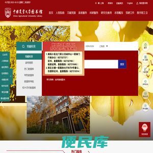 中国农业大学图书馆