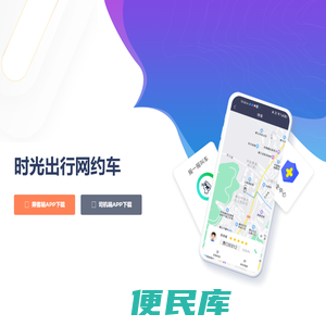 时光出行网约车