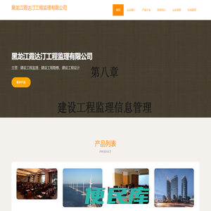 建设工程监理、建设工程勘察、建设工程设计、黑龙江霞达汀工程监理有限公司