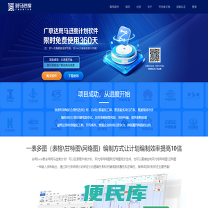 广联达斑马进度计划软件