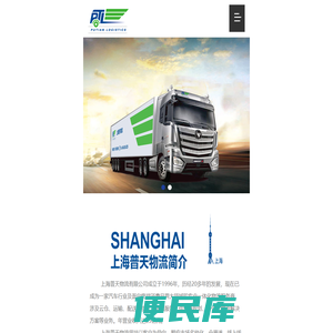 上海普天物流有限公司