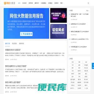 网信大数据信用报告查询
