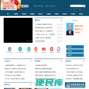 云南省鲁甸县人民检察院