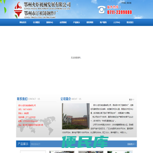 鄂州火炬机械发展有限公司