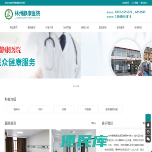 林州静康医院