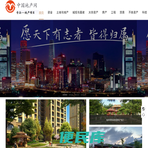 中国地产网