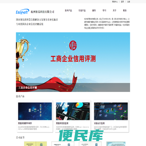 杭州软易科技有限公司