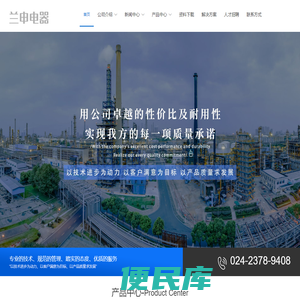 沈阳兰申电器有限公司