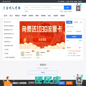 台州人才网【台聘网】,台州招聘网,台州人力网