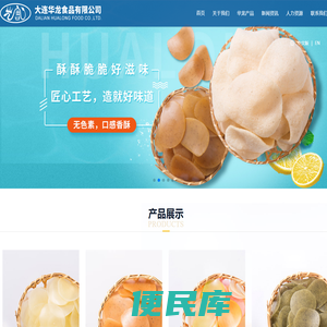 大连华龙食品有限公司