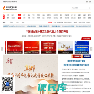 河北网络广播电视台