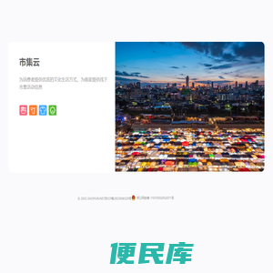 市集云