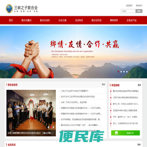 三峡之子网│三峡之子联合会官方网站│三峡之子联合会――“乡情