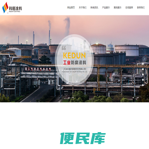 大连科盾防腐新材料有限公司