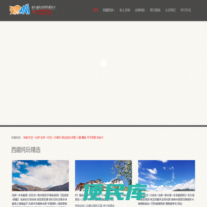 最权威西藏旅游网