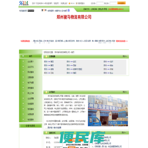 郑州骏马物流有限公司