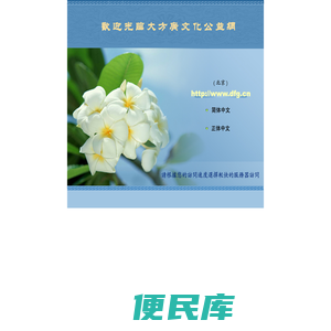 大方广文化公益网