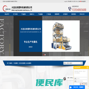 大连龙尧塑料机械有限公司