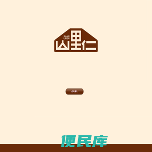 山里仁食品官方网站