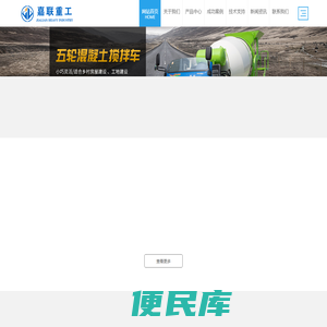 济宁嘉联重工机械有限公司