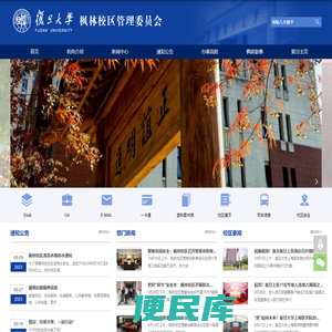 复旦大学枫林校区管理委员会
