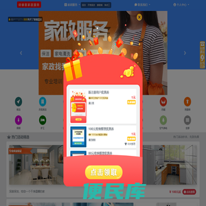 佛山诗壕意家政首页