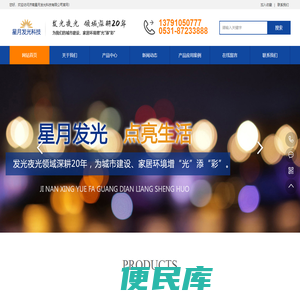 济南星月发光科技有限公司