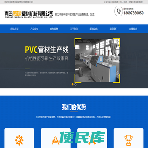 青岛威振塑料机械有限公司