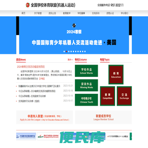 全国学校联盟官网