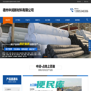 德州中润新材料有限公司