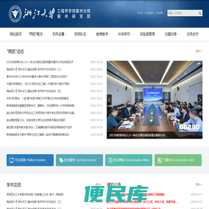 浙江大学工程师学院衢州分院