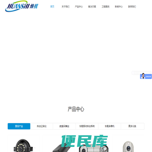 深圳市焕视科技有限公司