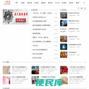 在线算命