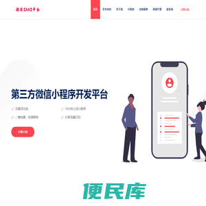 微信小程序开发平台