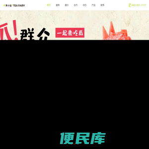 四川状元茶小仙品牌运营中心