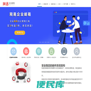 网易邮箱