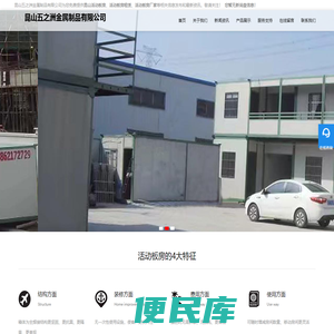 集装箱房