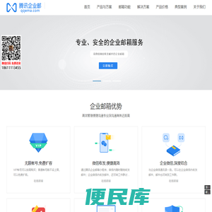 腾讯企业邮箱