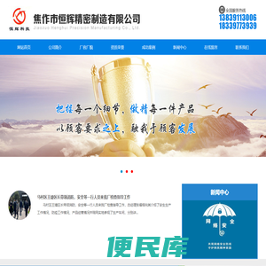 焦作市恒辉精密制造有限公司