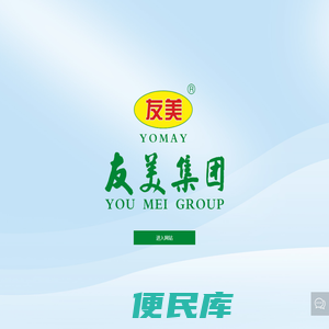 友美集团